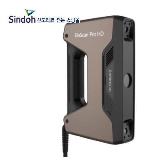 신도리코 쇼핑몰 샤이닝 3D스캐너 </br>아인스캔 프로 HD 핸드헬드 형</br>(Shining3D EinScan Pro HD)