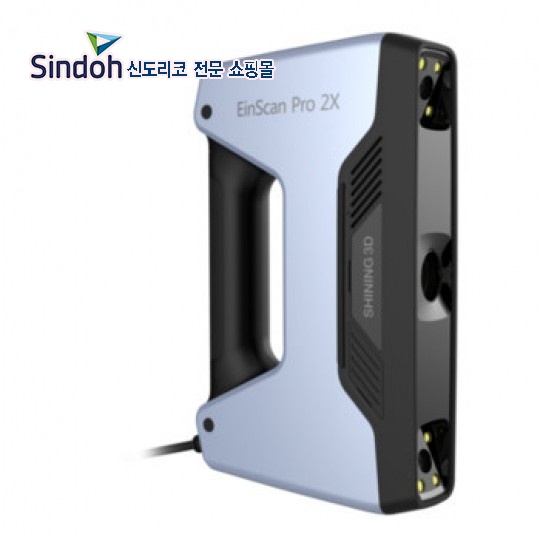 신도리코 쇼핑몰 샤이닝 3D스캐너 </br>아인스캔 프로 2X 2020 핸드헬드 형</br>Shining3D EinScan Pro 2X 2020)